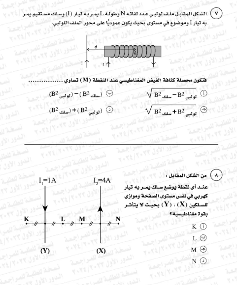 امتحان فيزياء3 امتحان فيزياء3